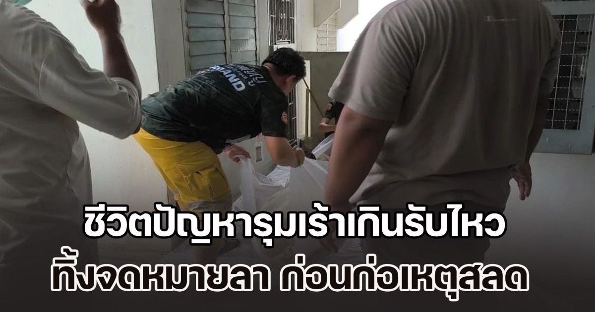 นี่คือทางเดียวที่จะได้พัก หนุ่มพิการเครียด ชีวิตปัญหารุมเร้าเกินรับไหว ทิ้งจดหมายลา ก่อนก่อเหตุสลดในห้องพัก