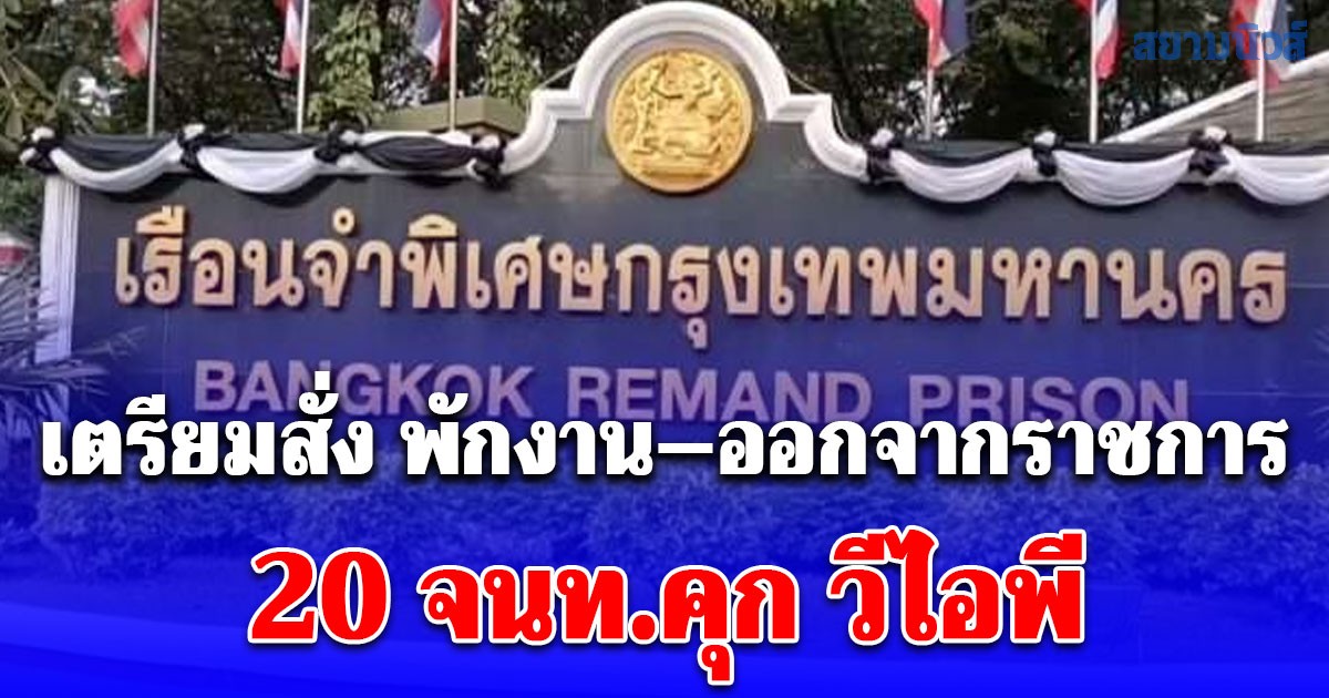 เอาแล้ว! เตรียมสั่ง พักงาน–ออกจากราชการ 20 จนท.คุก วีไอพี นิติวิทย์–ดีเอสไอ  ลงตรวจห้องลับใต้บันได