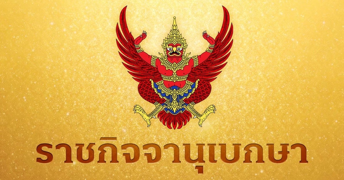 มีพระบรมราชโองการโปรดเกล้าฯ ให้ พล.อ.สัญชัย พ้นจากการปฏิบัติหน้าที่ราชองครักษ์