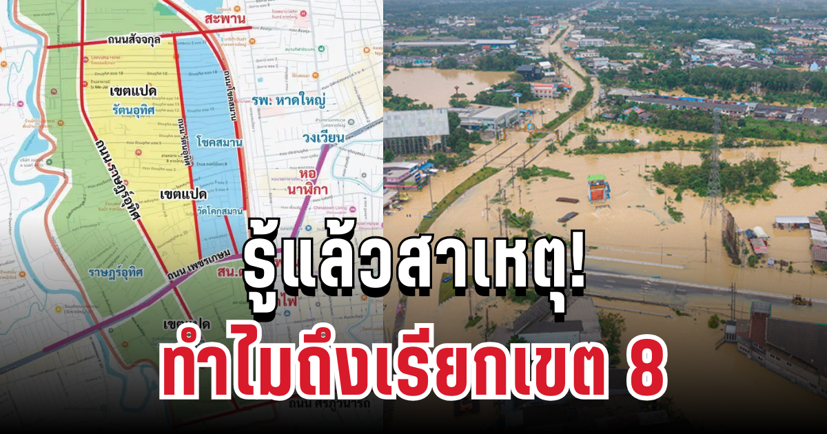 รู้แล้วสาเหตุ! เขต 8 หาดใหญ่ ทำไมถึงเรียกเขต 8 ก่อนเหตุไล่ยิงเจ้าหน้าที่กู้ภัย