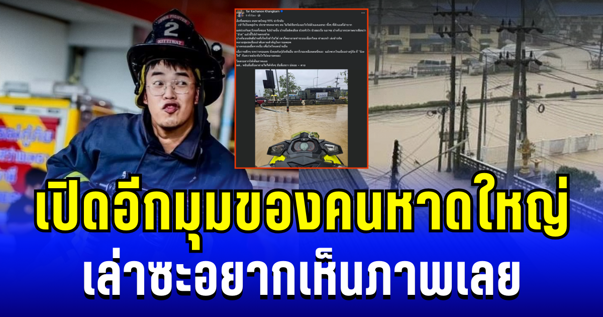 อยากเห็นภาพเลย เปิดอีกมุมของคนหาดใหญ่ ที่ทำให้กู้ภัยหลายคนเสียน้ำตา