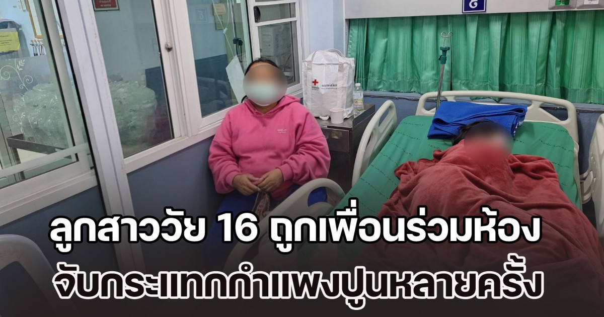 แม่ร้อง! ลูกสาววัย 16 ถูกเพื่อนร่วมห้อง จับกระแทกกำแพงปูนหลายครั้ง ก่อนใช้มีดคัตเตอร์กรีดใบหน้าสาหัส กลางโรงอาหารของโรงเรียน