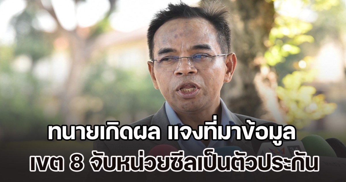 ทนายเกิดผล แจงที่มาข้อมูล เขต 8 จับหน่วยซีลเป็นตัวประกัน ขอโทษกองทัพเรือ ไม่ได้ไตร่ตรองให้ดีก่อนโพสต์