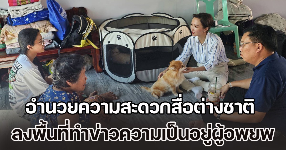 กองทัพภาคที่ 2 อำนวยความสะดวกสื่อต่างชาติ ลงพื้นที่ทำข่าวความเป็นอยู่ของประชาชน ในศูนย์อพยพจังหวัดบุรีรัมย์