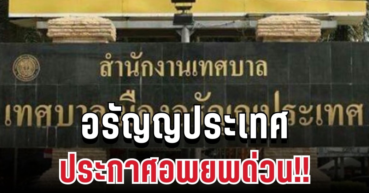 อพยพด่วน! อรัญญประเทศประกาศแล้ว ให้ประชาชนอพยพไปอยู่ในที่ปลอดภัย