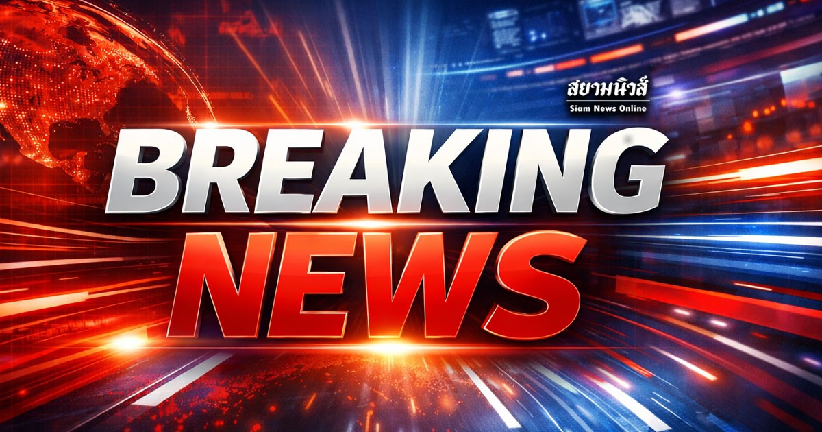 ด่วน! เสนอวันหยุดยิงแล้ว หลังจากนั้นติดตามผล 72 ชม.