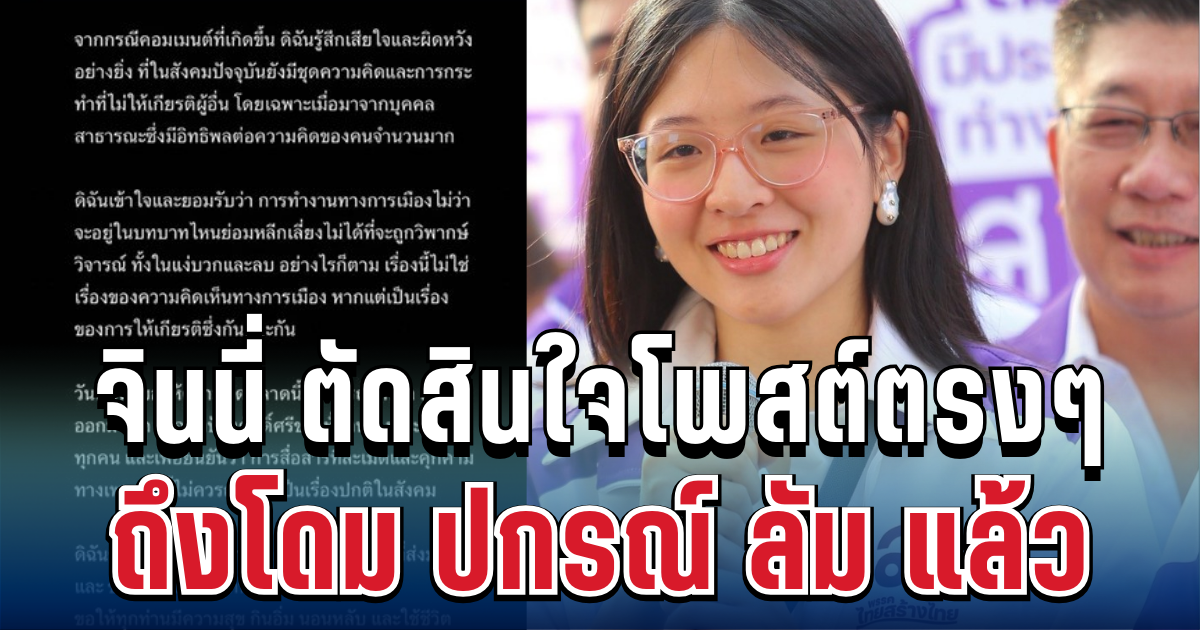 แรงมาก! จินนี่ ยศสุดา ตัดสินใจโพสต์ตรงๆ ถึงโดม ปกรณ์ ลัม แล้ว