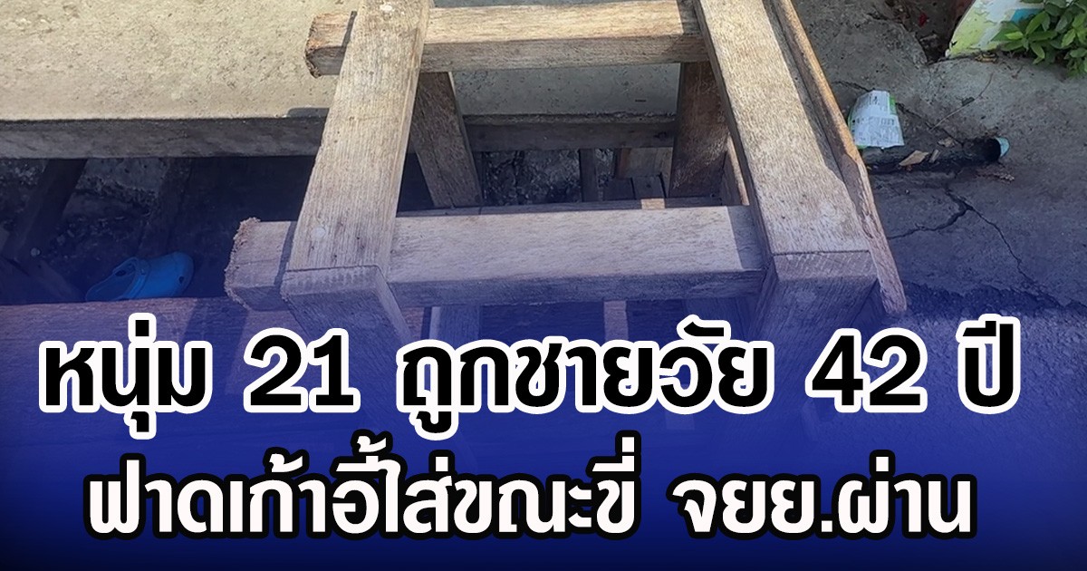 หนุ่ม 21 ถูกชายวัย 42 ปี ฟาดเก้าอี้ใส่ขณะขี่ จยย.ผ่าน