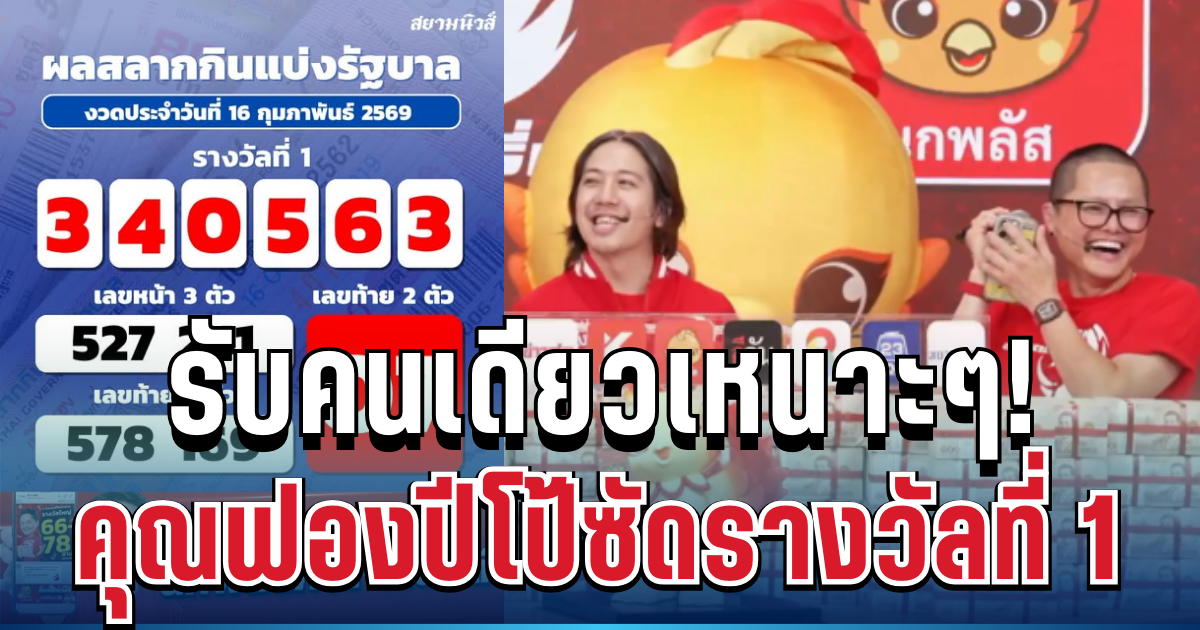 รับเหนาะๆ! คุณฟองปีโป้ซัดรางวัลที่ 1 เปิดโมเมนต์นาทีรู้ข่าว ทำเอาเสียงสั่นทั้งสาย