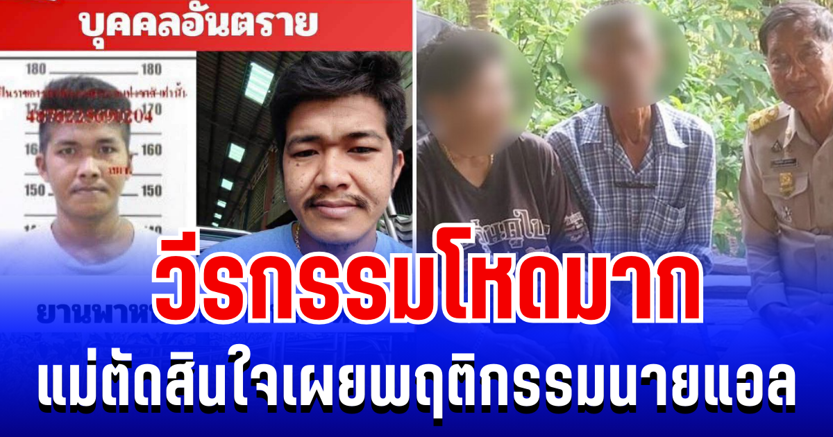 คาดไม่ถึง! แม่นายแอล ตัดสินใจเผยพฤติกรรมลูกชาย วีรกรรมโหดมาก