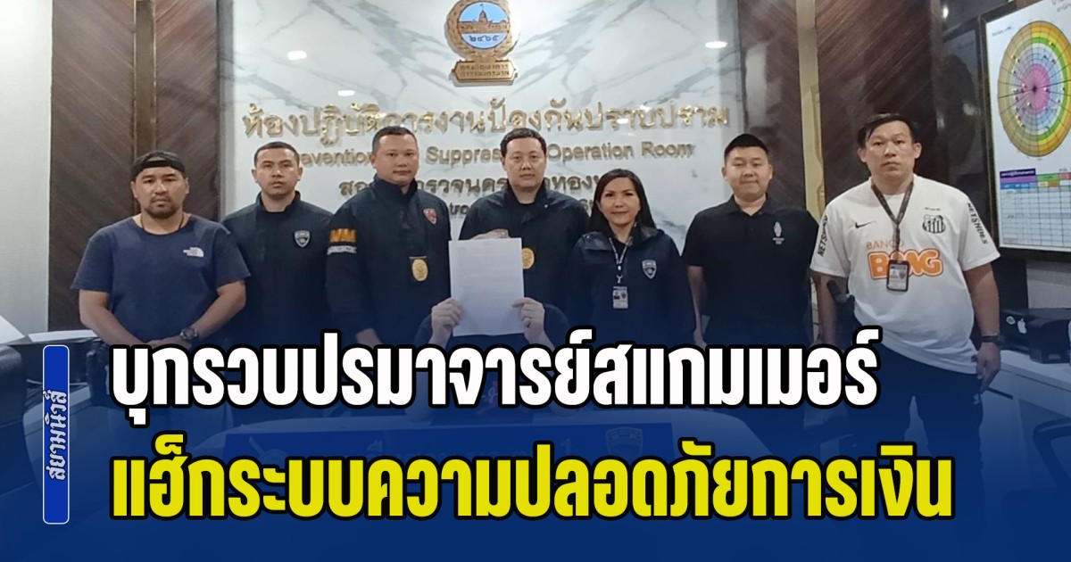 บุกรวบปรมาจารย์สแกมเมอร์ชาวไอร์แลนด์เหนือ แฮ็กระบบความปลอดภัยทางการเงิน ขโมยและปลอมแปลงข้อมูลบัตรเครดิตผู้อื่น ความเสียหายกว่า 2 ล้าน