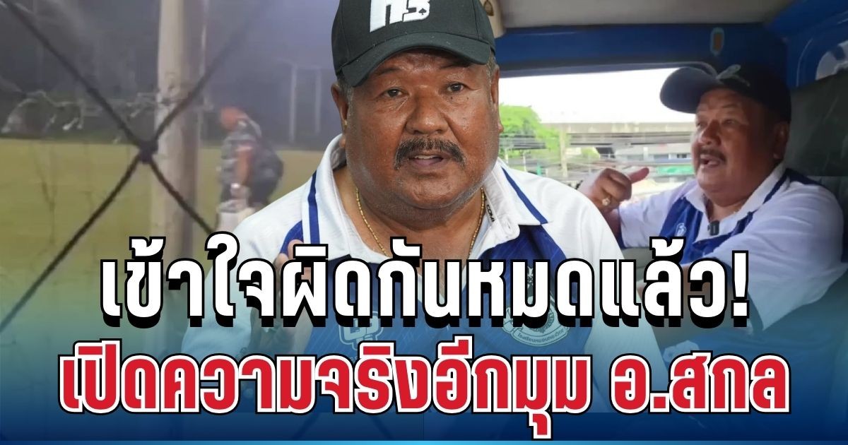 เข้าใจผิดกันหมดแล้ว! เปิดความจริงอีกมุม หลังดราม่าลูกศิษย์ไม่ช่วยถือของ