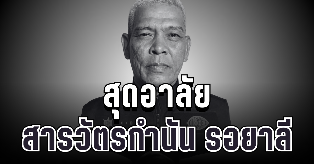 สุดอาลัย สารวัตรกำนัน ถูกคนร้ายบุกยิงหน้าบ้านพัก ช็อกซ้ำรื้อบ้านกวาดทรัพย์สินเรียบ