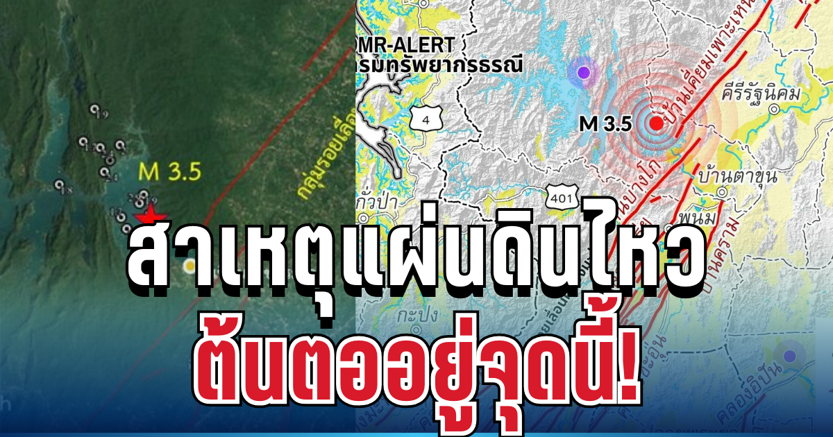 รู้แล้ว! เปิดพิกัดต้นเหตุ แผ่นดินไหวเขย่าใต้ ต่อเนื่อง 12 ครั้ง
