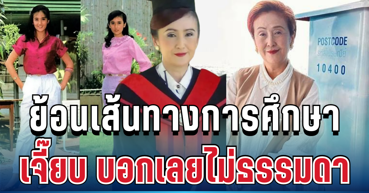 หลายคนสงสัย! ย้อนเส้นทางการศึกษา เจี๊ยบ อัฐพรพิมพ์ บอกเลยไม่ธรรมดา