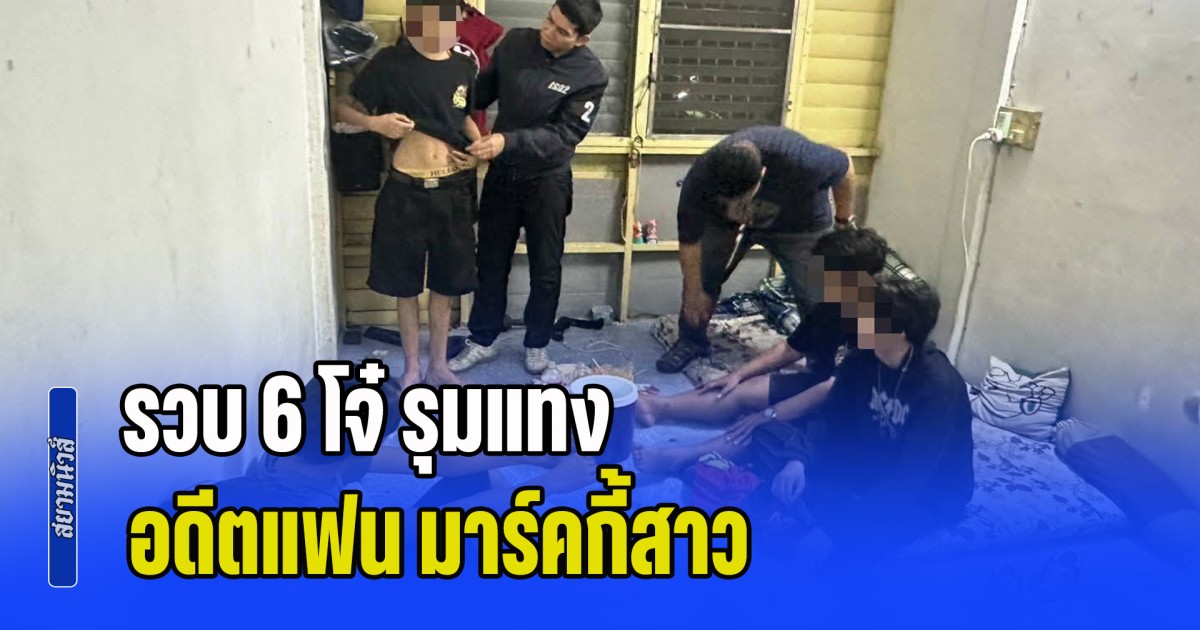 รวบ 6 โจ๋ รุมแทงอดีตแฟน มาร์คกี้สาว เสียชีวิตหน้าร้านส้มตำ ปมแค้นหึงหวง