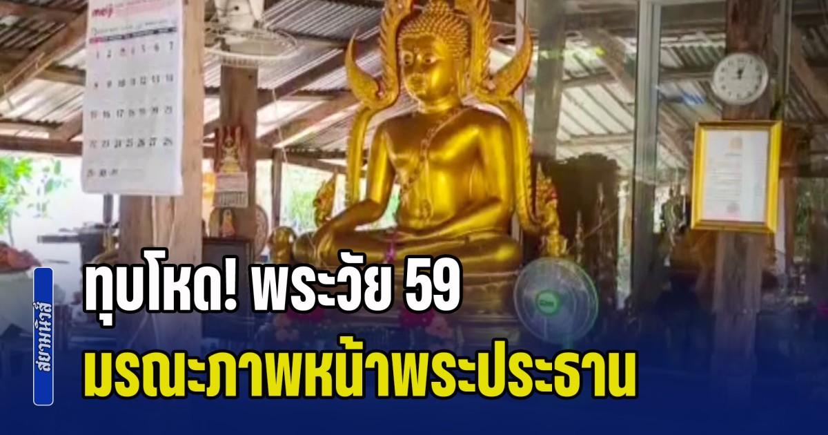 ทุบโหด! พระวัย 59 มรณะภาพในท่านั่งสมาธิคว่ำหน้าลง หน้าพระประธาน ตร.คุมตัวพระลูกวัดสอบ