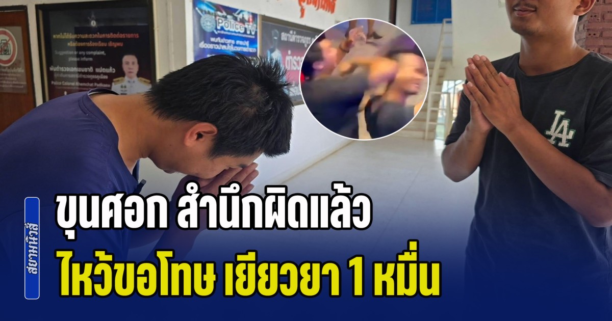 ขุนศอก ลูกประธานสภา อบต. สับใส่หนุ่มเอฟซีรถแห่ กำลังเดินมาแจกทิป จนหน้าสะบัด คนเจ็บตกใจหันมายกมือไหว้ คนก่อเหตุสำนึกผิดแล้ว เยียวยา 1 หมื่น