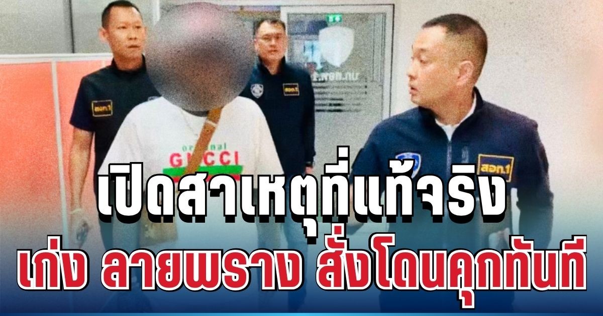 เปิดสาเหตุที่แท้จริง เก่ง ลายพราง โดนคุกทันที ไม่รอลงอาญา