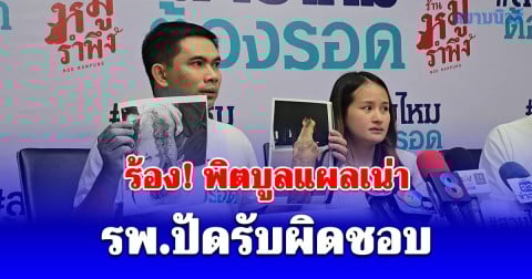 เจ้าของน้องหมา ร้อง! หลังนำหมาเข้าทำหมันที่ รพ.สัตว์ชื่อดัง แต่น้องกลับมีอาการหนังหลุด ขนร่วง และเกิดแผลเหวอะเต็มแผ่นหลัง