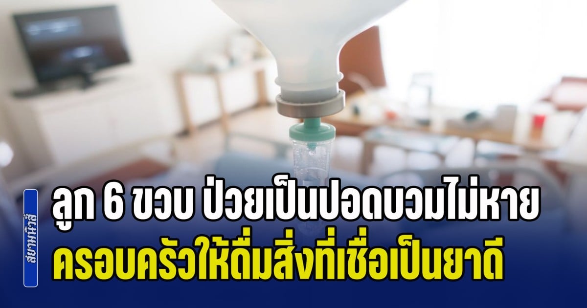เตือนกันทุกยุค! ลูก 6 ขวบ ป่วยเป็นปอดบวมไม่หาย ครอบครัวให้ดื่มสิ่งที่เชื่อเป็นยาดี แต่ไม่กี่นาทีเสียชีวิตต่อหน้าต่อตา (ข่าว ตปท.)
